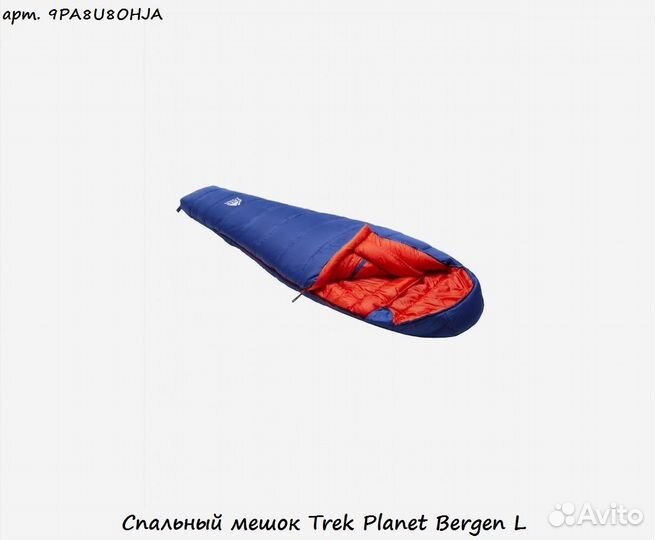 Спальный мешок Trek Planet Bergen L