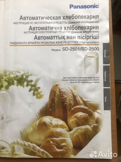 Хлебопечь Panasonic 2500