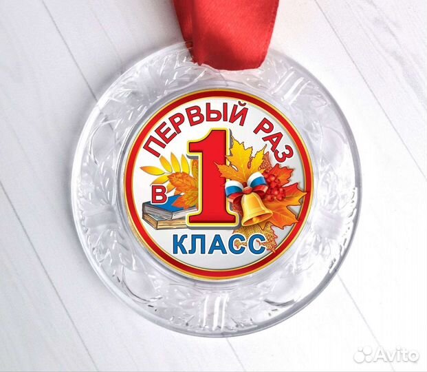 Медаль к 1 сентября