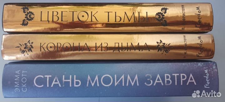 Книги Эмма Скотт, П.М. Фристоун