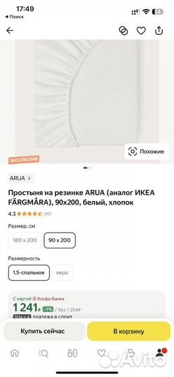 Простыня 2 шт на резинке arua (аналог икеа),90 200