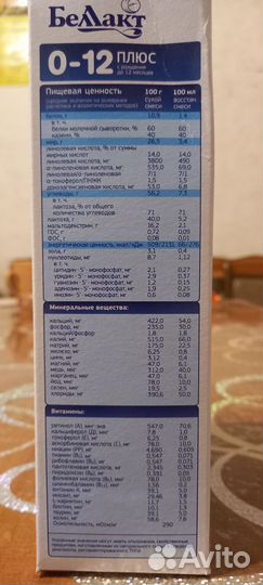 Детская смесь беллакт