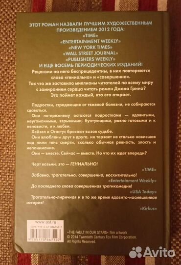 Виноваты звёзды