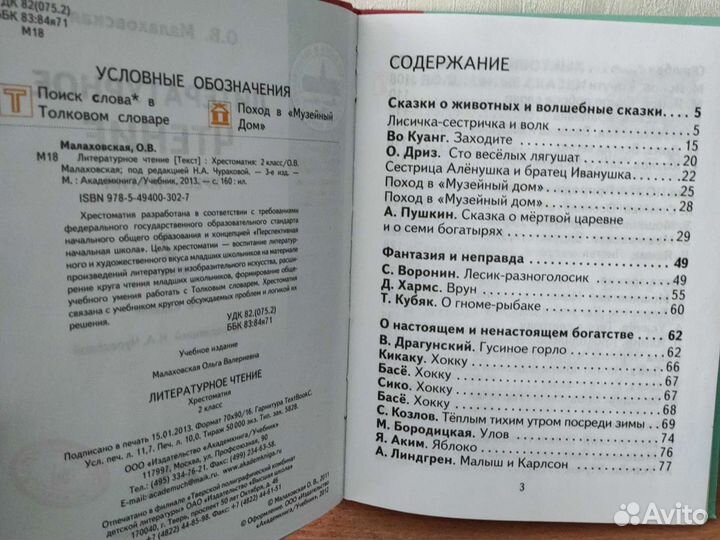 Литературное чтение Хрестоматия 2 класс