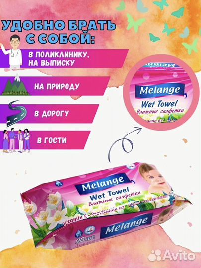 Влажные салфетки детские “Melange” 90 штук
