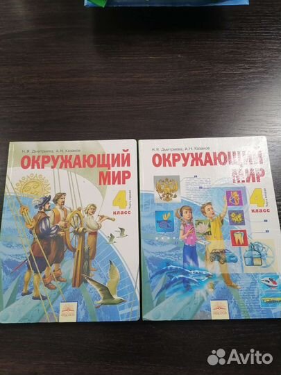 Окружающий мир 4 класс