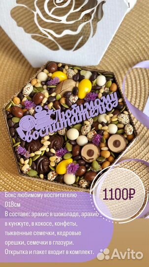 Подарок учителю воспитателю