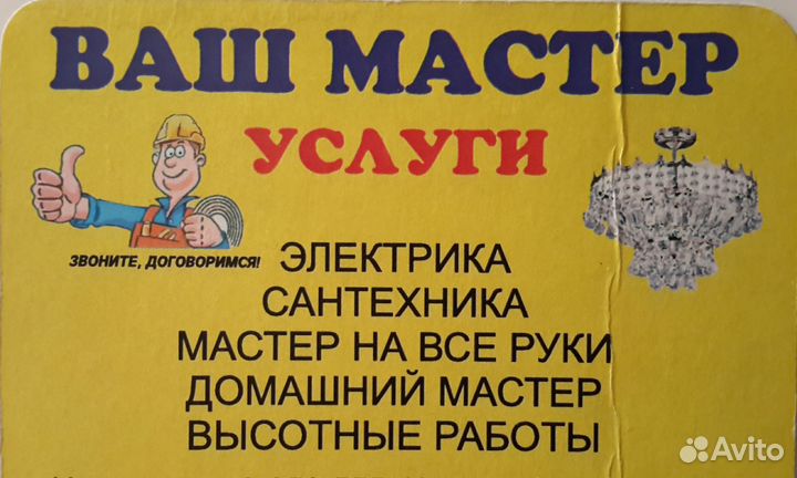 Техник-электрик. Электрик. Мастер на час