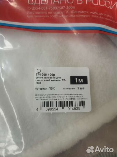 Шланг для стиральной машины/посудомойки