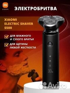 Электробритва Mi Electric Shaver S500