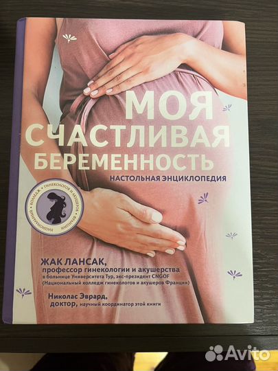 Книги о беременности