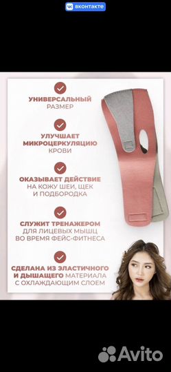 Бандаж для лица