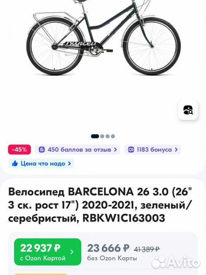 Велосипед городской