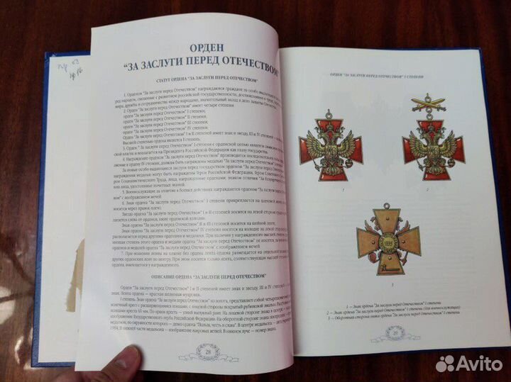 Награды Новой России книга альбом