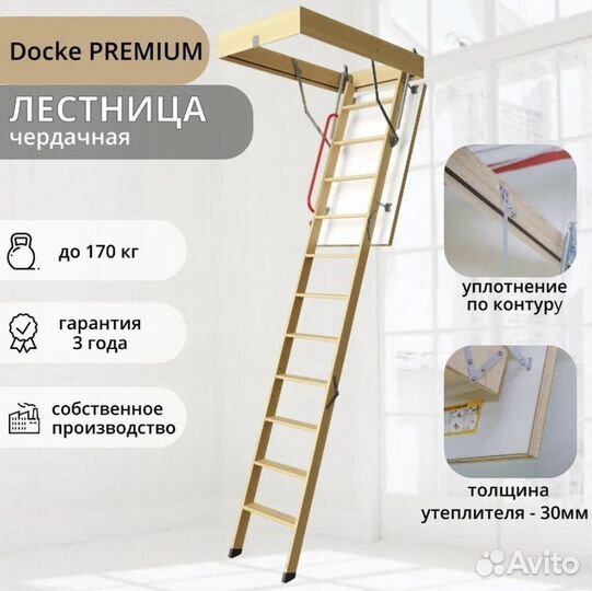 Чердачная складная лестница с люком Docke premium