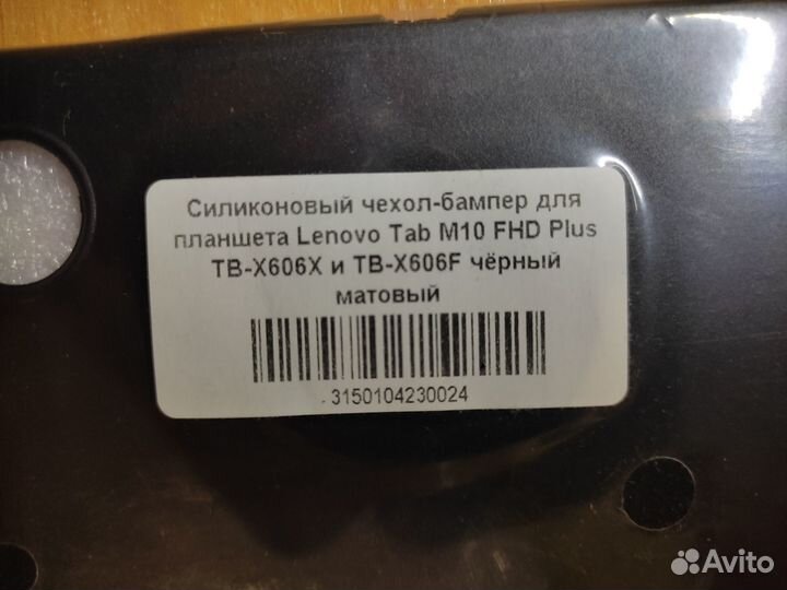 Чехол-бампер для планшета Lenovo Tab M10 FHD Plus