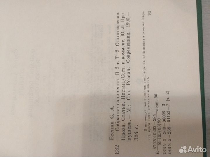 Сергей Есенин. Собрание сочинений в двух томах