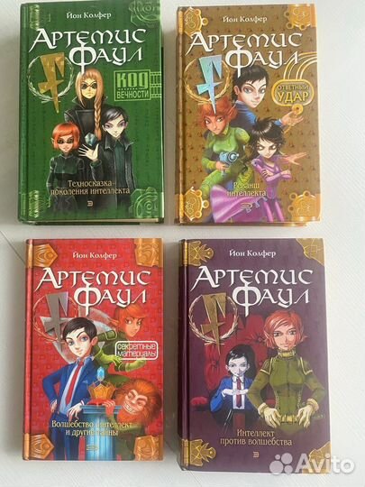 Йон Колфер. Артемис Фаул
