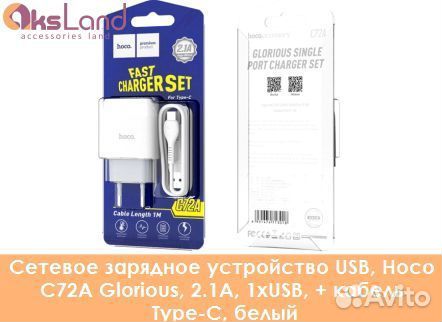 Сетевое зарядное устройство USB, Hoco C72A Gloriou