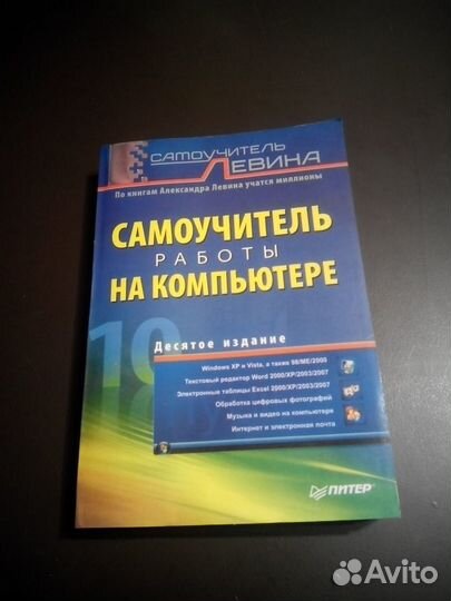 Самоучитель работы на компьютере