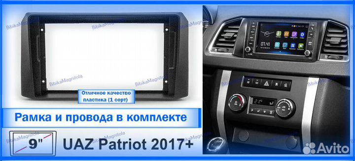 Магнитола UAZ Patriot 3 2016+ (B) (9дюймов) 6/128G