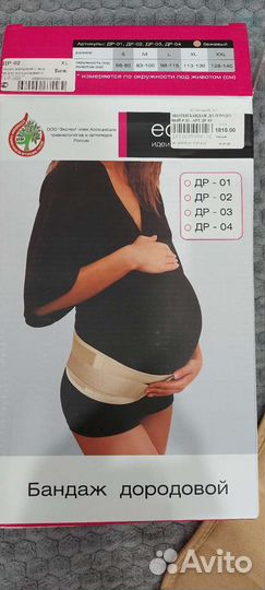 Бандаж для беременных и после родов