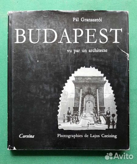 Будапешт глазами архитектора 1972
