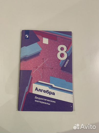 Дидактический материал алгебра 8 класс