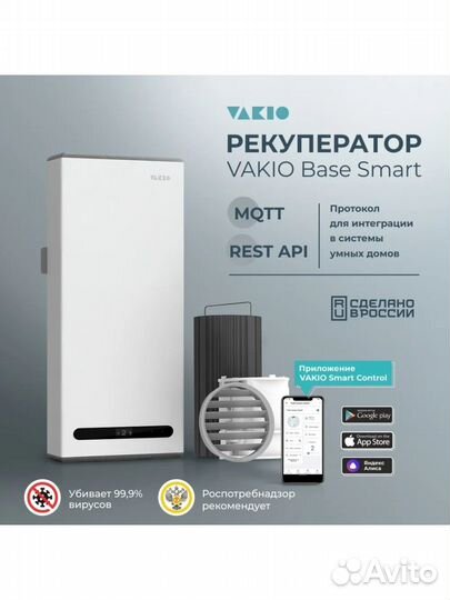 Рекуператор вентиляция vakio smart