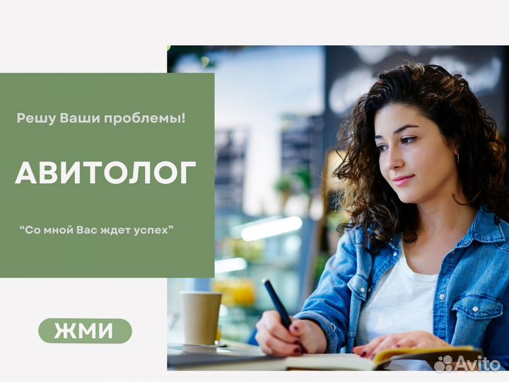 Услуги Авитолога