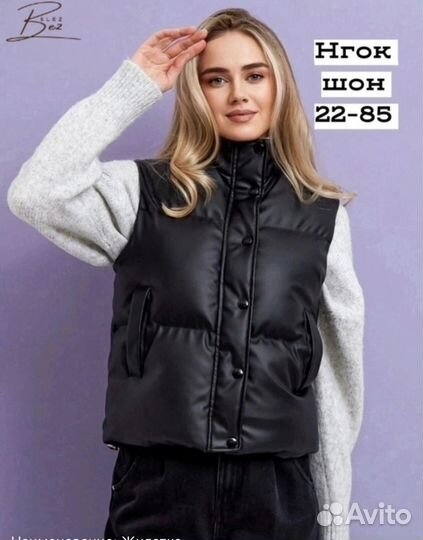 Жилетка женская