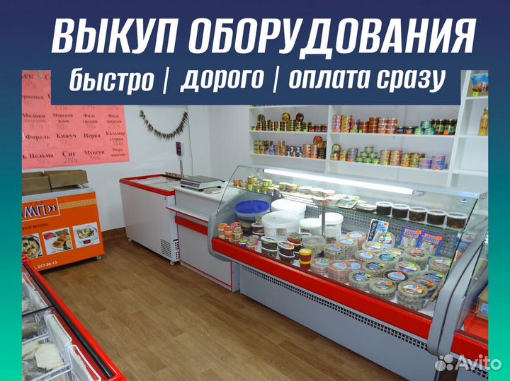 Торговое оборудование