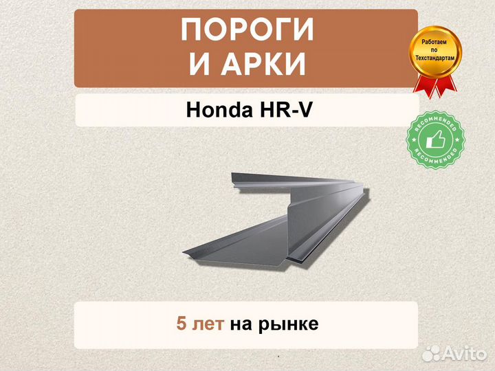 Honda HR-V порог Оплата при получении