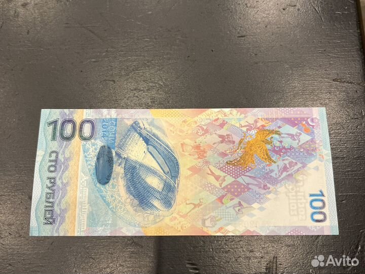 Купюра 100 рублей сочи 2014 и набор монет