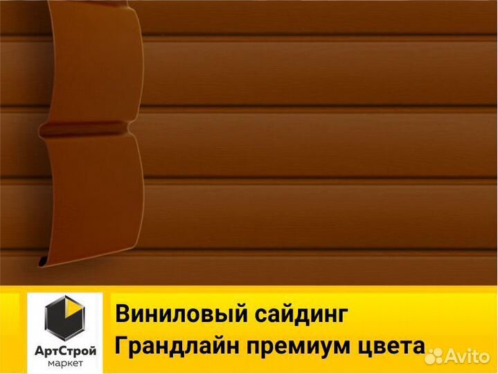 Виниловый сайдинг