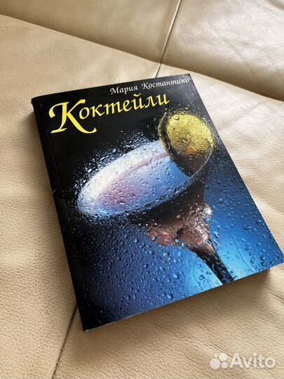 Книга для барменов и любителей