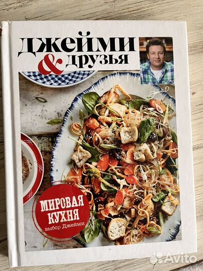 Книга Джейми Оливера