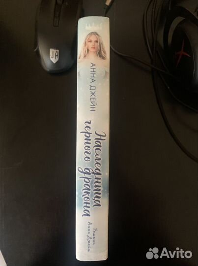 Наследница черного дракона - Анна Джейн