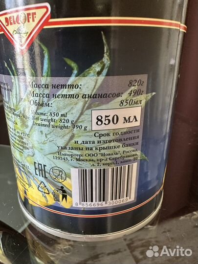 Ананасы кусочками Delcoff 850мл