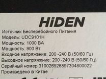 Комплект системы бесперебойного питания Hiden 9101