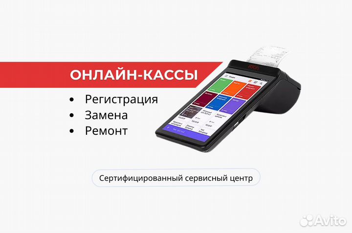 Онлайн-кассы - ремонт,регистрация,маркировка,егаис
