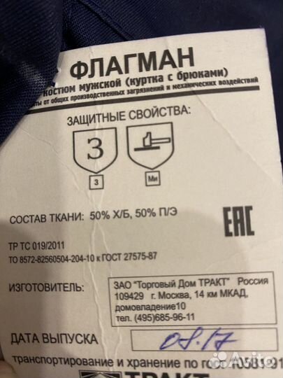 Рабочая одежда мужская летняя