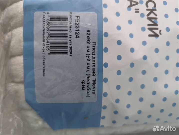 Плед детский новый