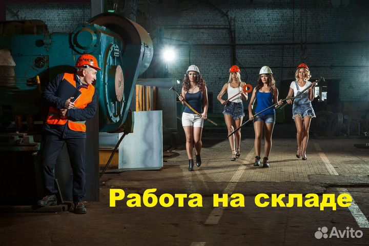 Подработка на складе кладовщик