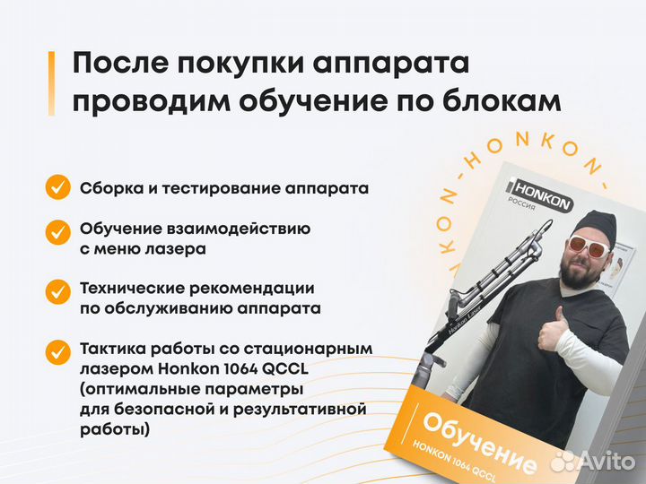 Аппарат для удаления тату и татуажа Honkon 1064