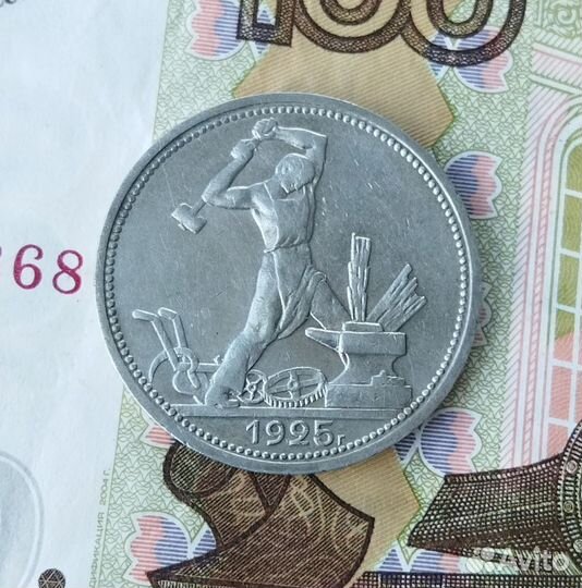 50 копеек 1925, серебро. Разновидность, не частая