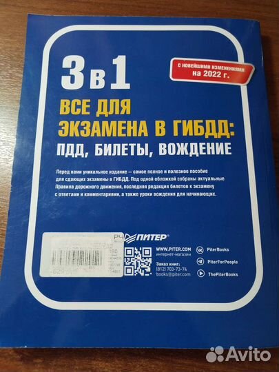 Книга пдд 3в1 для экзамена в гибдд