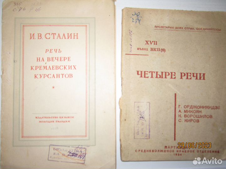 1925-1938гг. Прижизненные издания- Речи Сталина