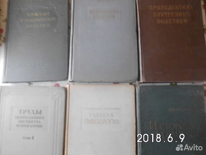 Книги по медицине советского периода