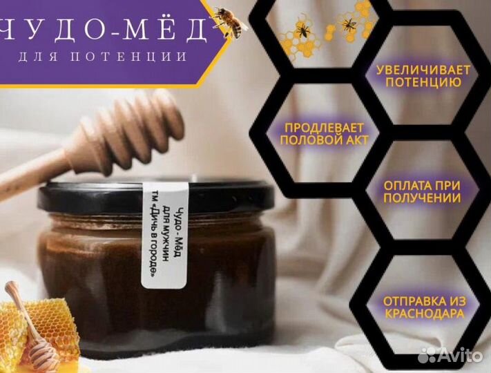 Чудо мед для неё